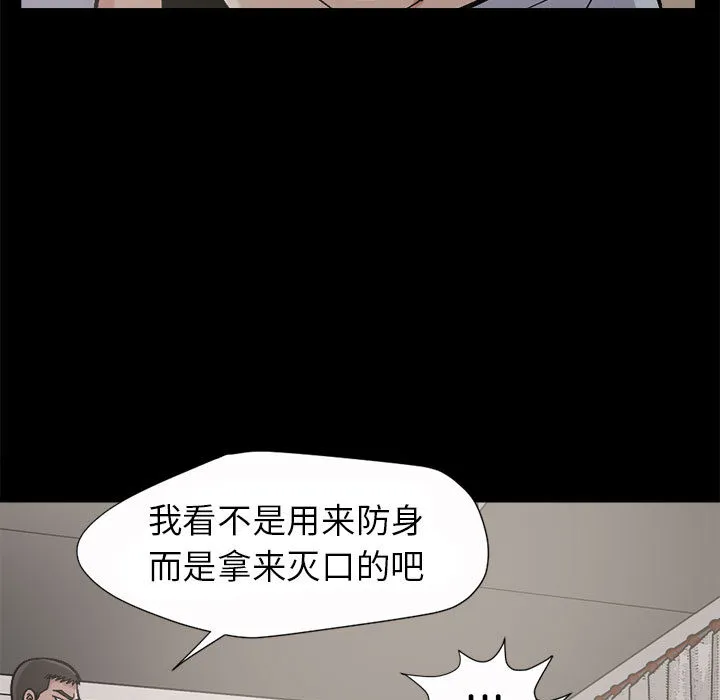 孤岛拼图 - 第3章 - page 15