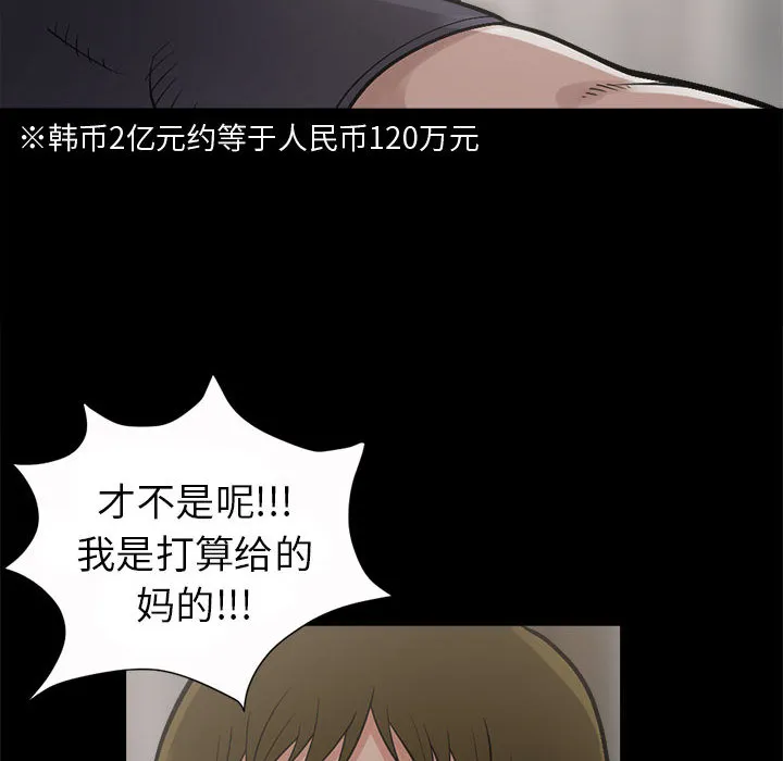 孤岛拼图 - 第3章 - page 18