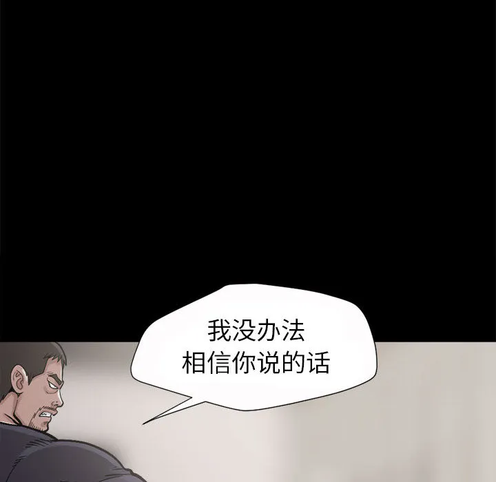 孤岛拼图 - 第3章 - page 20