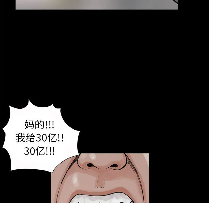 孤岛拼图 - 第3章 - page 23