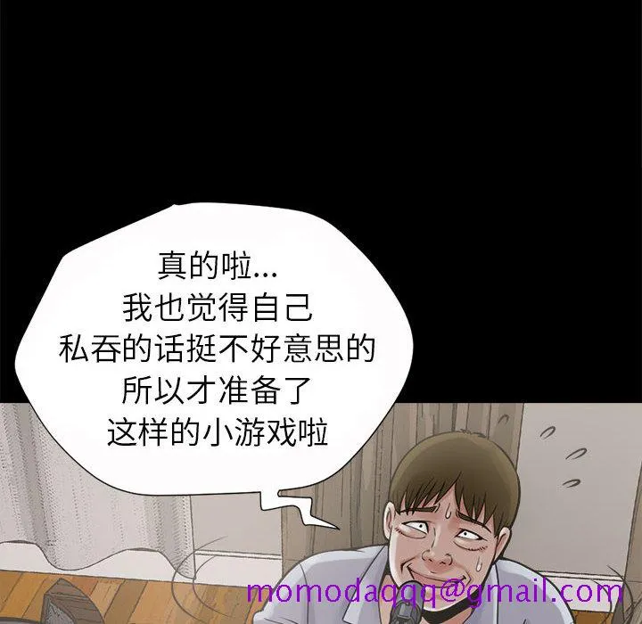 孤岛拼图 - 第3章 - page 26