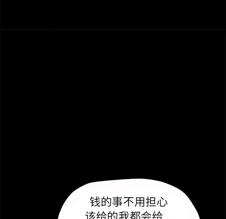 孤岛拼图 - 第3章 - page 33