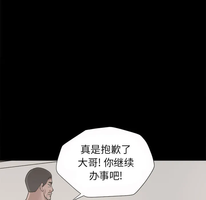孤岛拼图 - 第3章 - page 39