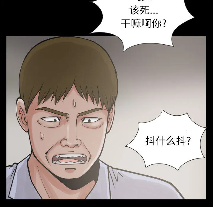 孤岛拼图 - 第3章 - page 48