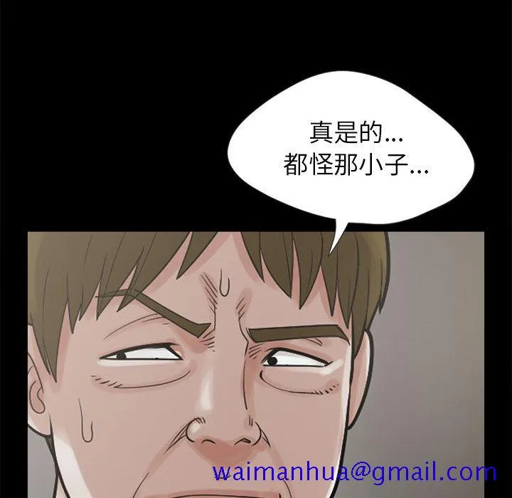 孤岛拼图 - 第3章 - page 51