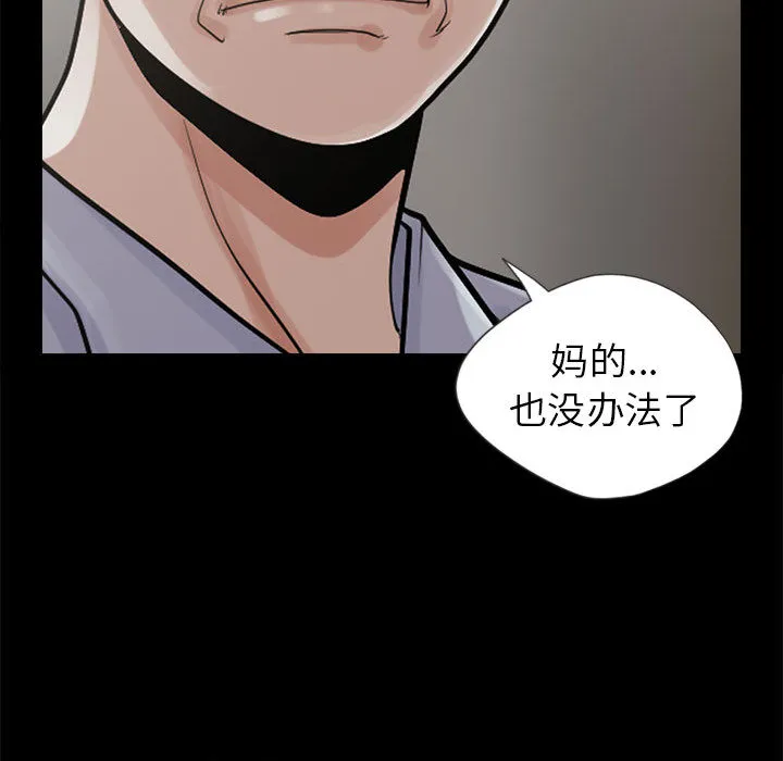 孤岛拼图 - 第3章 - page 52