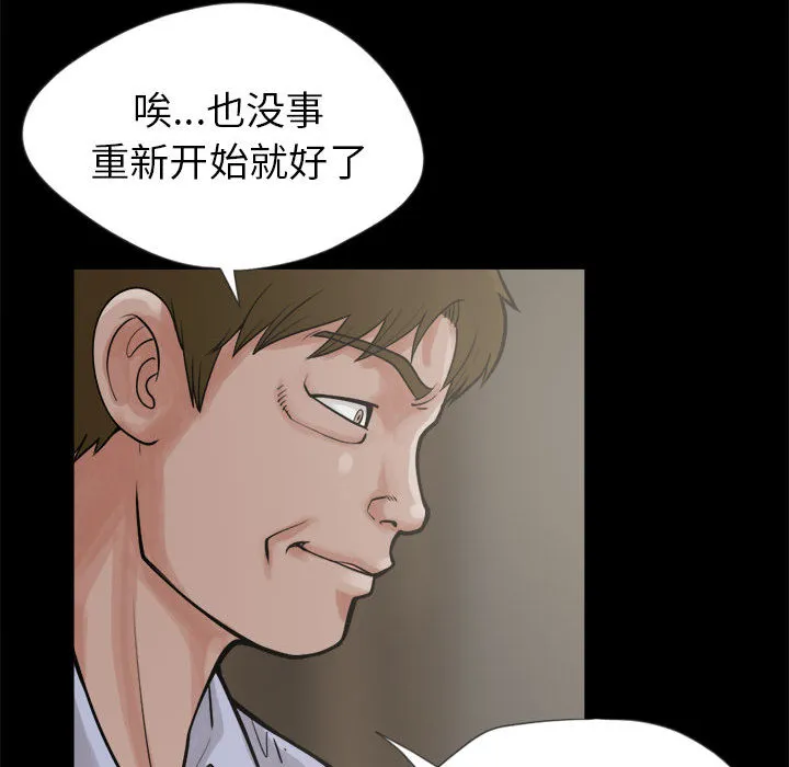 孤岛拼图 - 第3章 - page 53