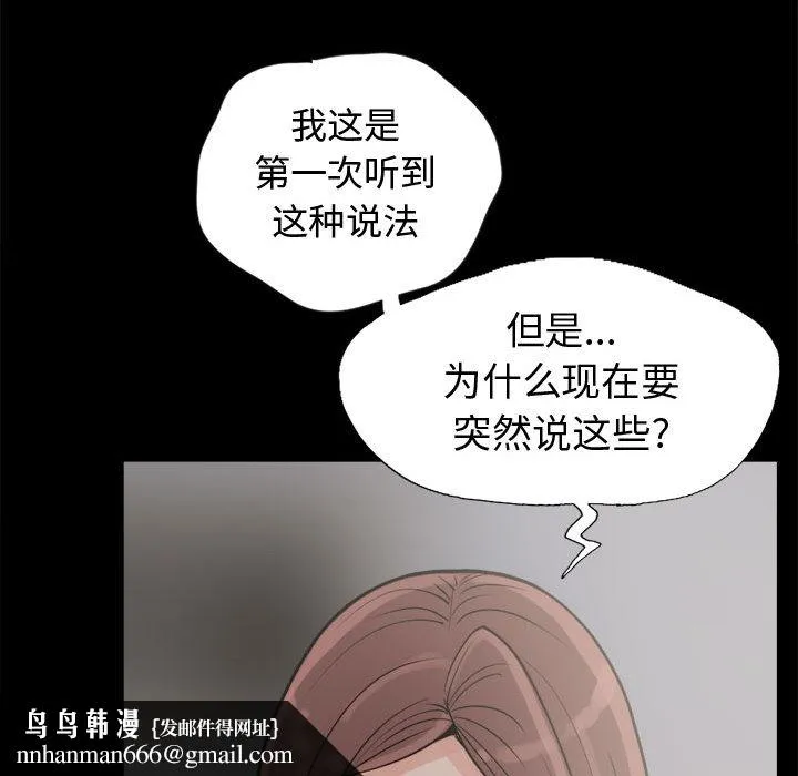 孤岛拼图 - 第3章 - page 68