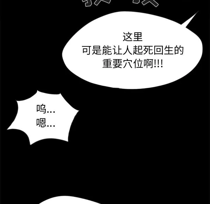 孤岛拼图 - 第3章 - page 80