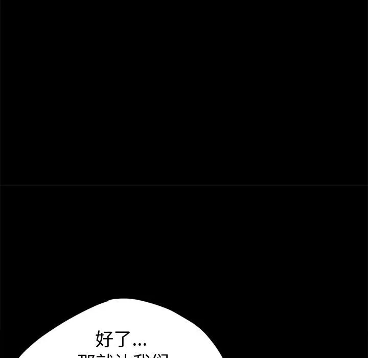 孤岛拼图 - 第3章 - page 85