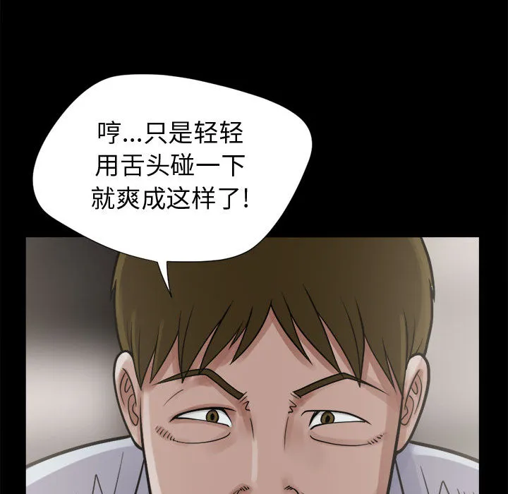 孤岛拼图 - 第3章 - page 94