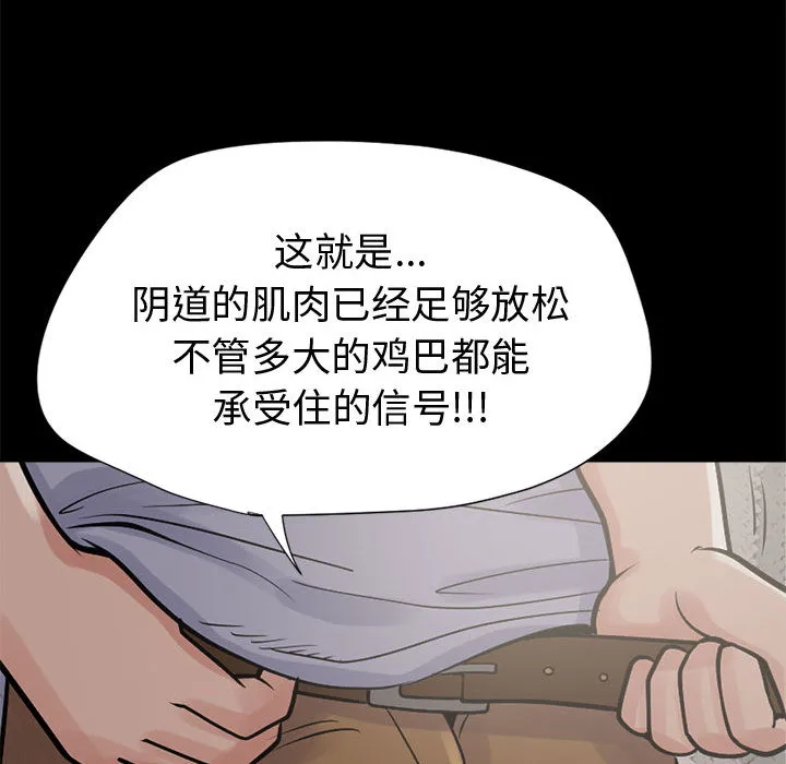 孤岛拼图 - 第3章 - page 98