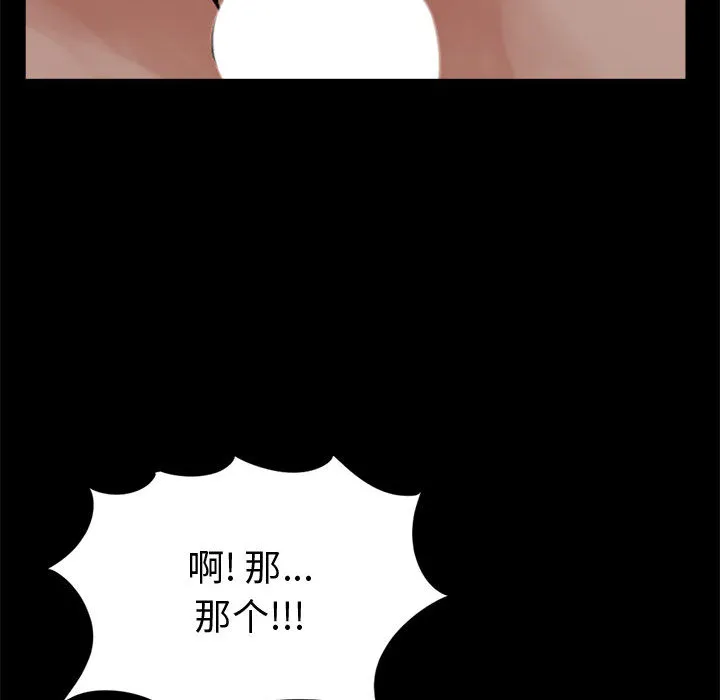 孤岛拼图 - 第3章 - page 102
