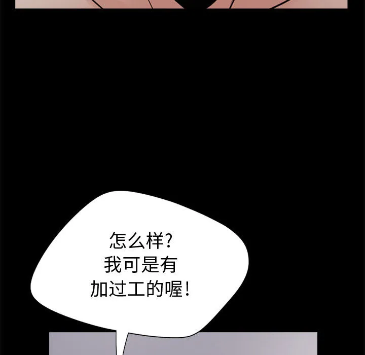 孤岛拼图 - 第3章 - page 104
