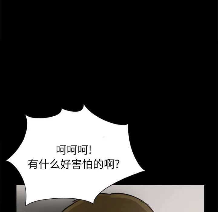 孤岛拼图 - 第3章 - page 109