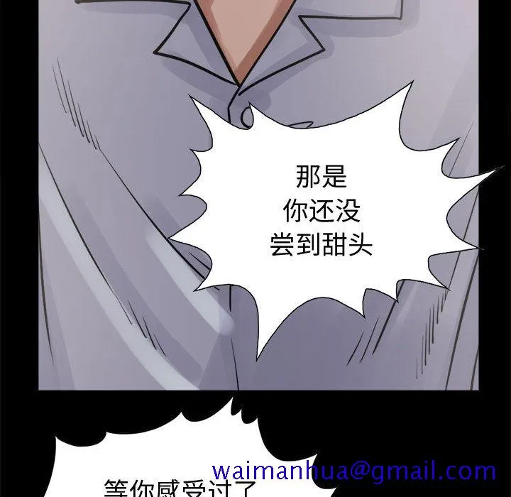 孤岛拼图 - 第3章 - page 111