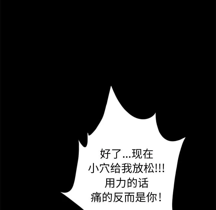 孤岛拼图 - 第3章 - page 113