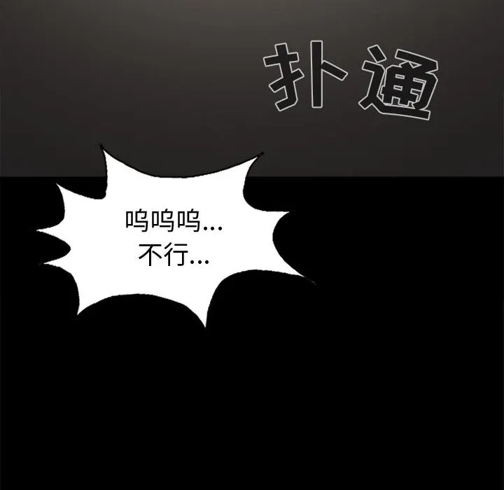 孤岛拼图 - 第3章 - page 117
