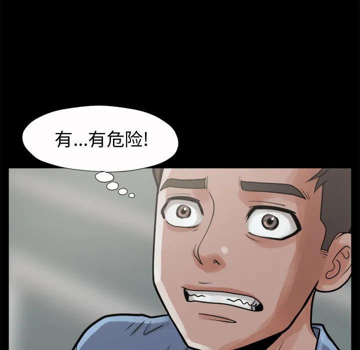 孤岛拼图 - 第5章 - page 17