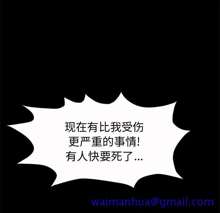 孤岛拼图 - 第5章 - page 21