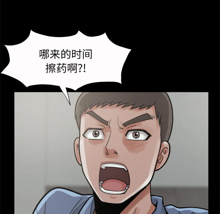 孤岛拼图 - 第5章 - page 22