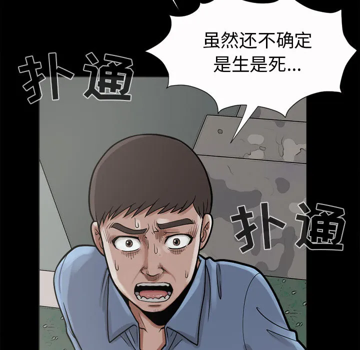 孤岛拼图 - 第5章 - page 27