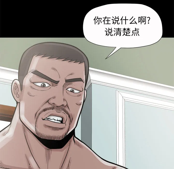 孤岛拼图 - 第5章 - page 30