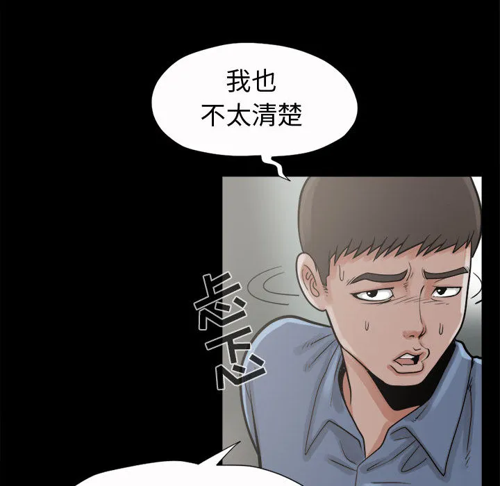 孤岛拼图 - 第5章 - page 32