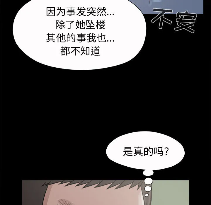 孤岛拼图 - 第5章 - page 33