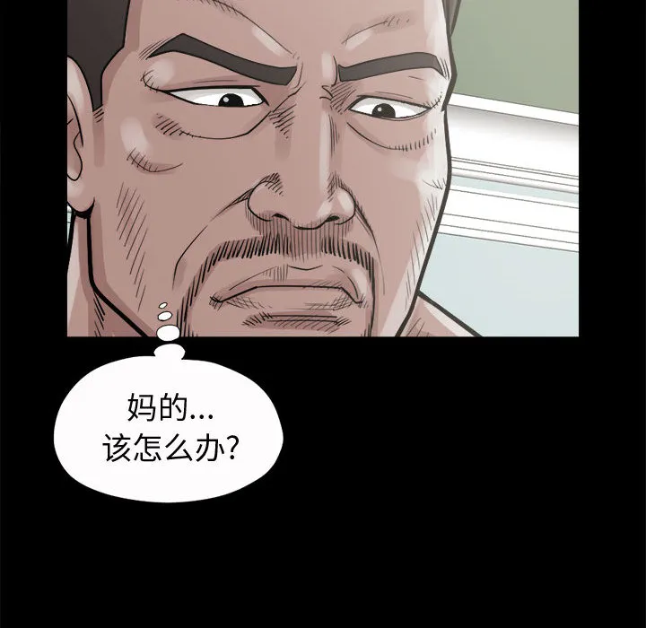 孤岛拼图 - 第5章 - page 34