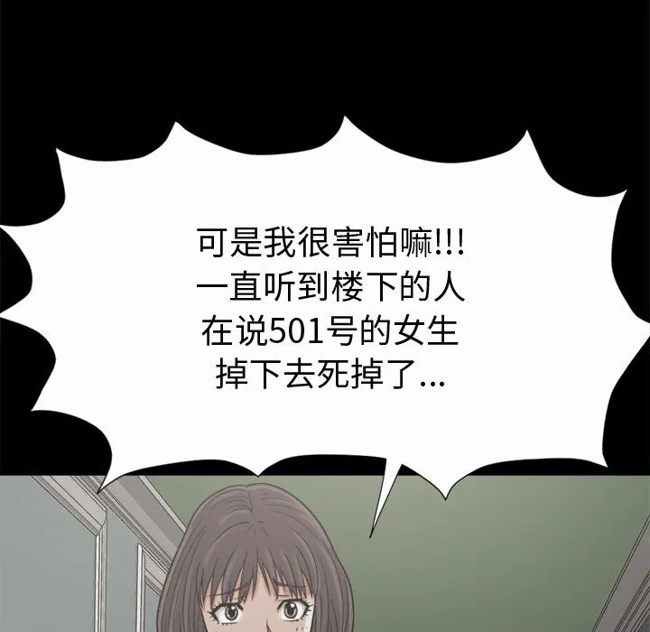 孤岛拼图 - 第5章 - page 43