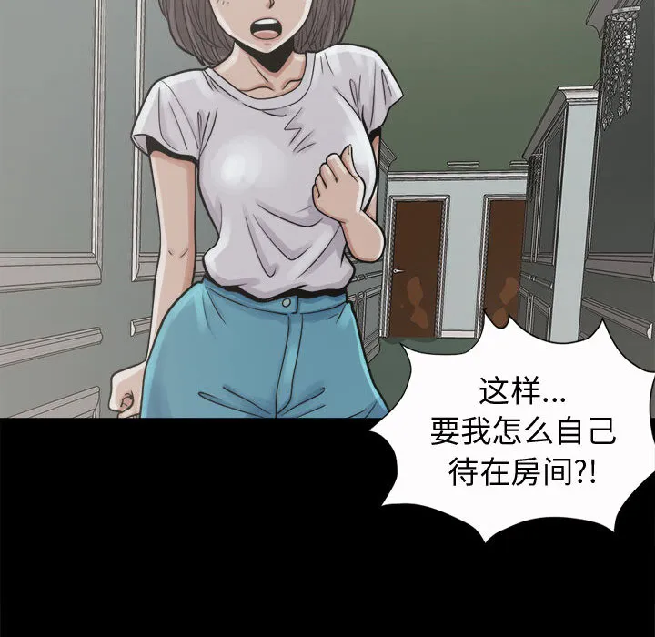 孤岛拼图 - 第5章 - page 44