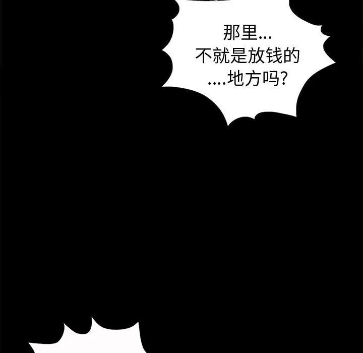 孤岛拼图 - 第5章 - page 47