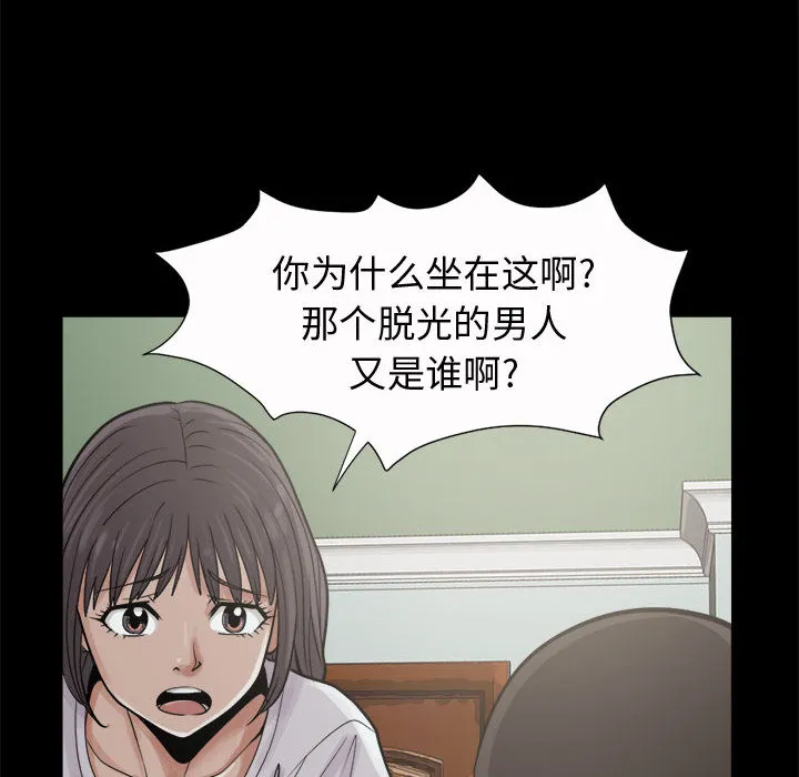 孤岛拼图 - 第5章 - page 57