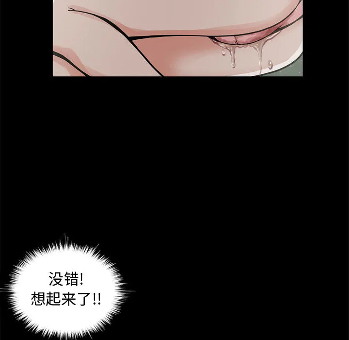 孤岛拼图 - 第5章 - page 67