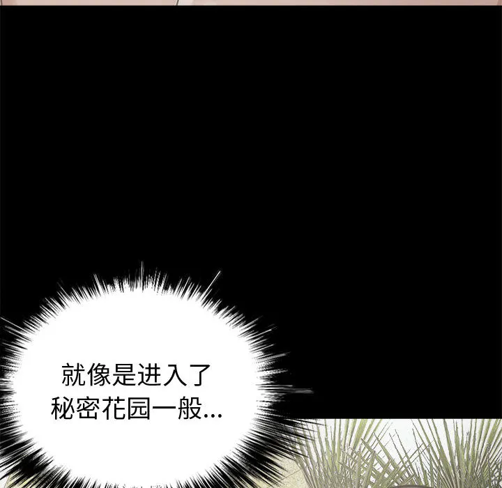 孤岛拼图 - 第5章 - page 75