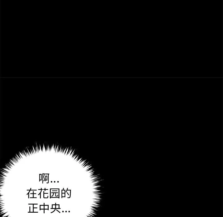 孤岛拼图 - 第5章 - page 78