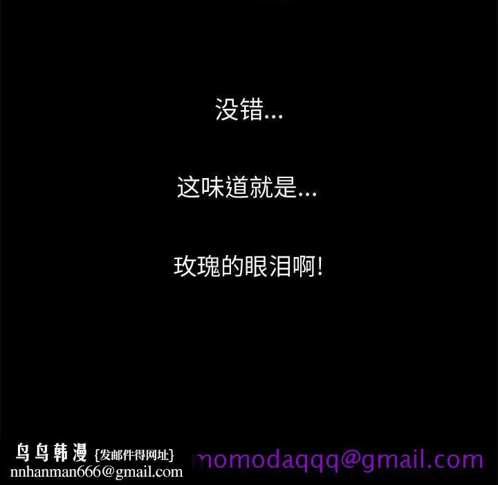 孤岛拼图 - 第5章 - page 86