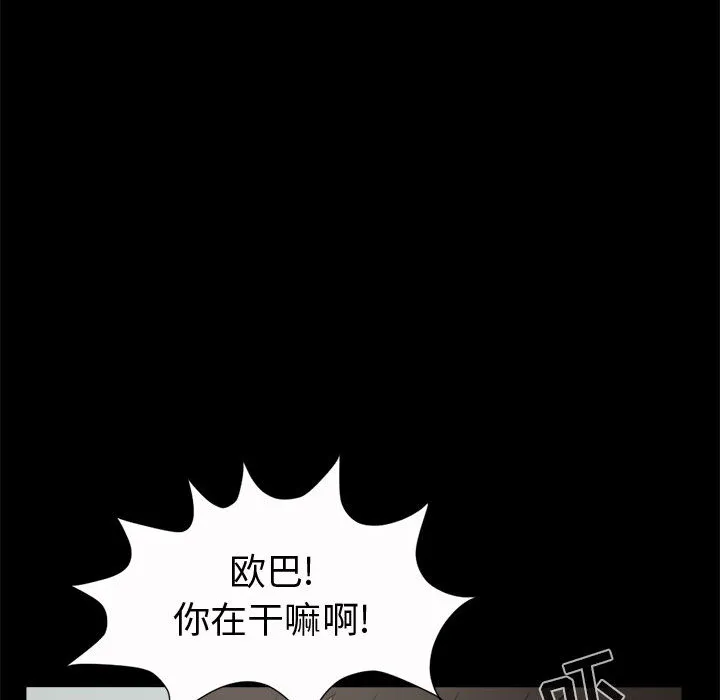 孤岛拼图 - 第5章 - page 87