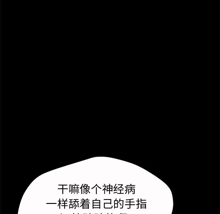 孤岛拼图 - 第5章 - page 89