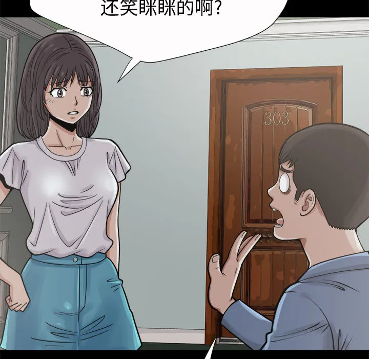 孤岛拼图 - 第5章 - page 90