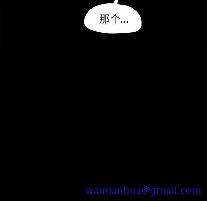 孤岛拼图 - 第5章 - page 91