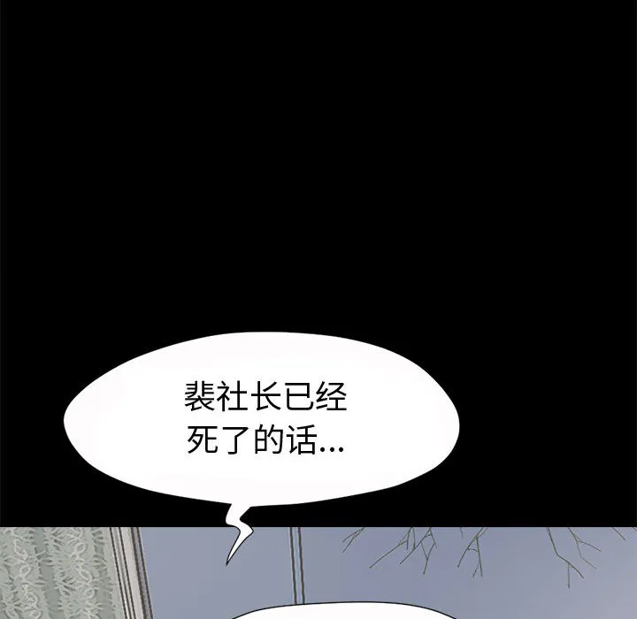 孤岛拼图 - 第5章 - page 110