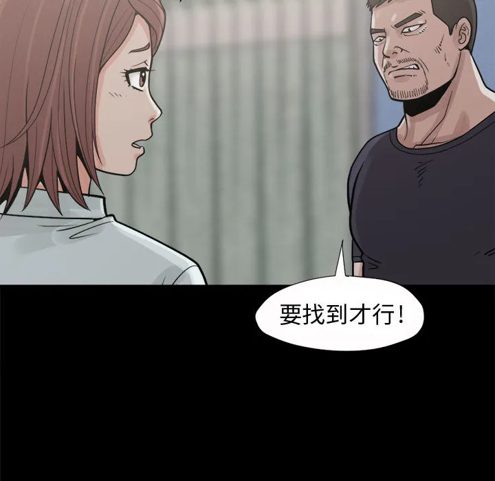 孤岛拼图 - 第5章 - page 114