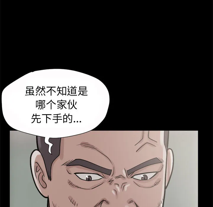 孤岛拼图 - 第5章 - page 115