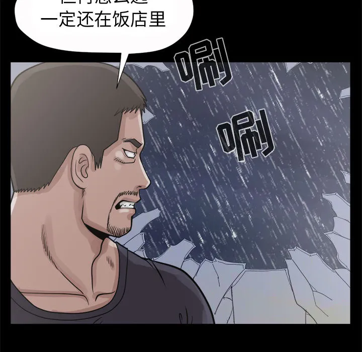 孤岛拼图 - 第5章 - page 117