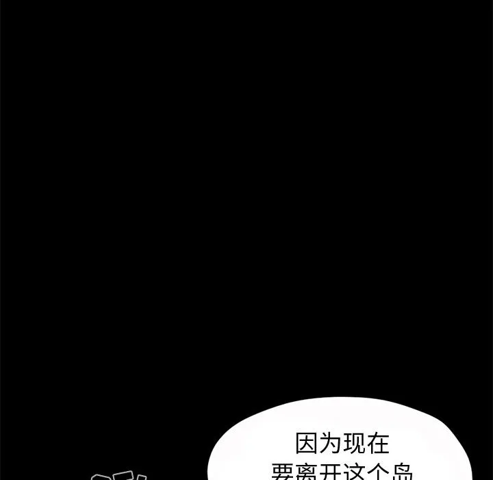孤岛拼图 - 第5章 - page 118