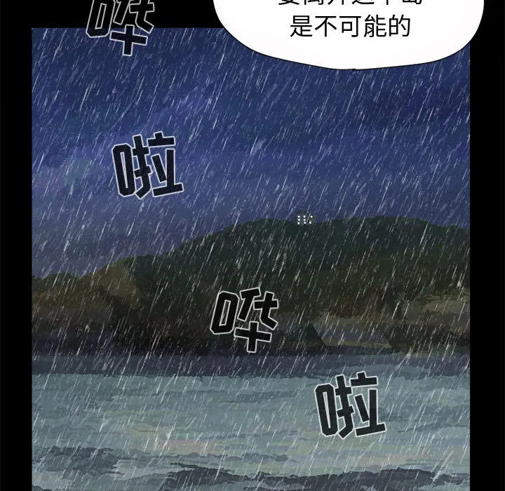孤岛拼图 - 第5章 - page 119