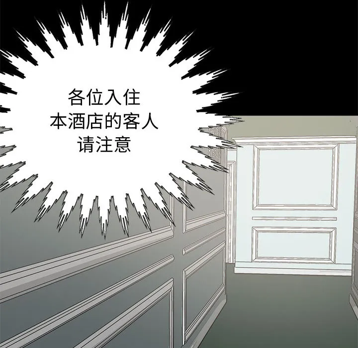 孤岛拼图 - 第5章 - page 122