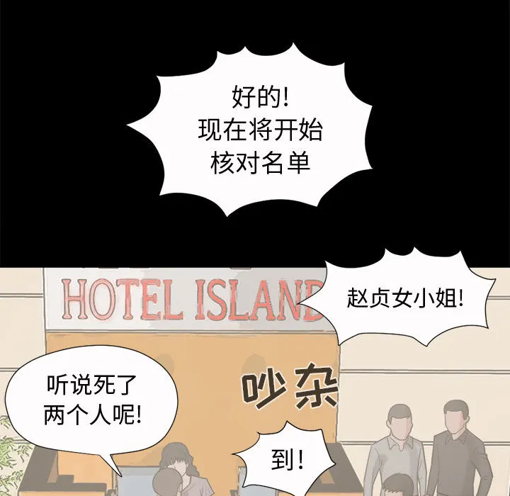 孤岛拼图 - 第5章 - page 134